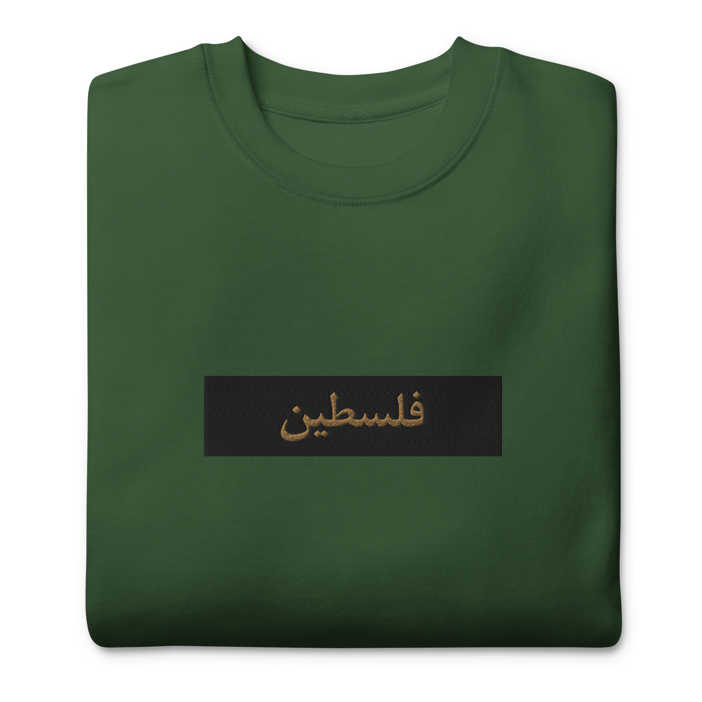 Palestine (Gold) Arabic Box Embroidered Unisex Sweatshirt