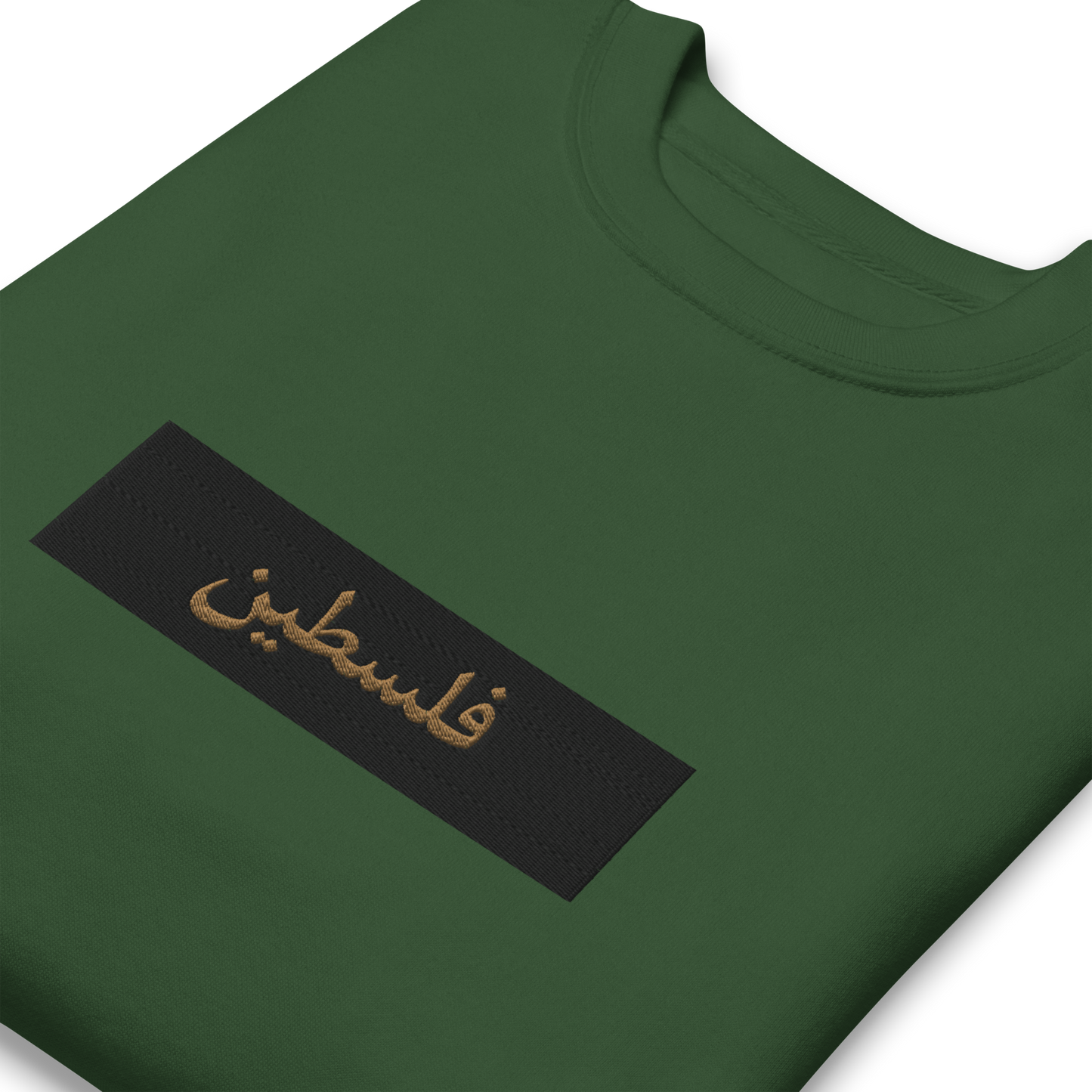 Palestine (Gold) Arabic Box Embroidered Unisex Sweatshirt